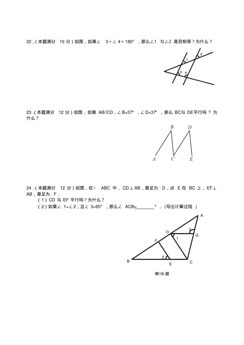 平面图形的认识(二)单元测试2.pdf_第3页