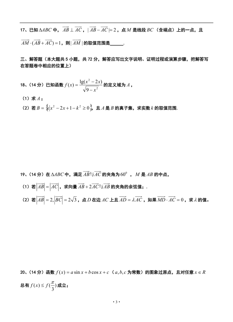 浙江省杭州地区七校高三上学期期中联考理科数学试题及答案.doc_第3页