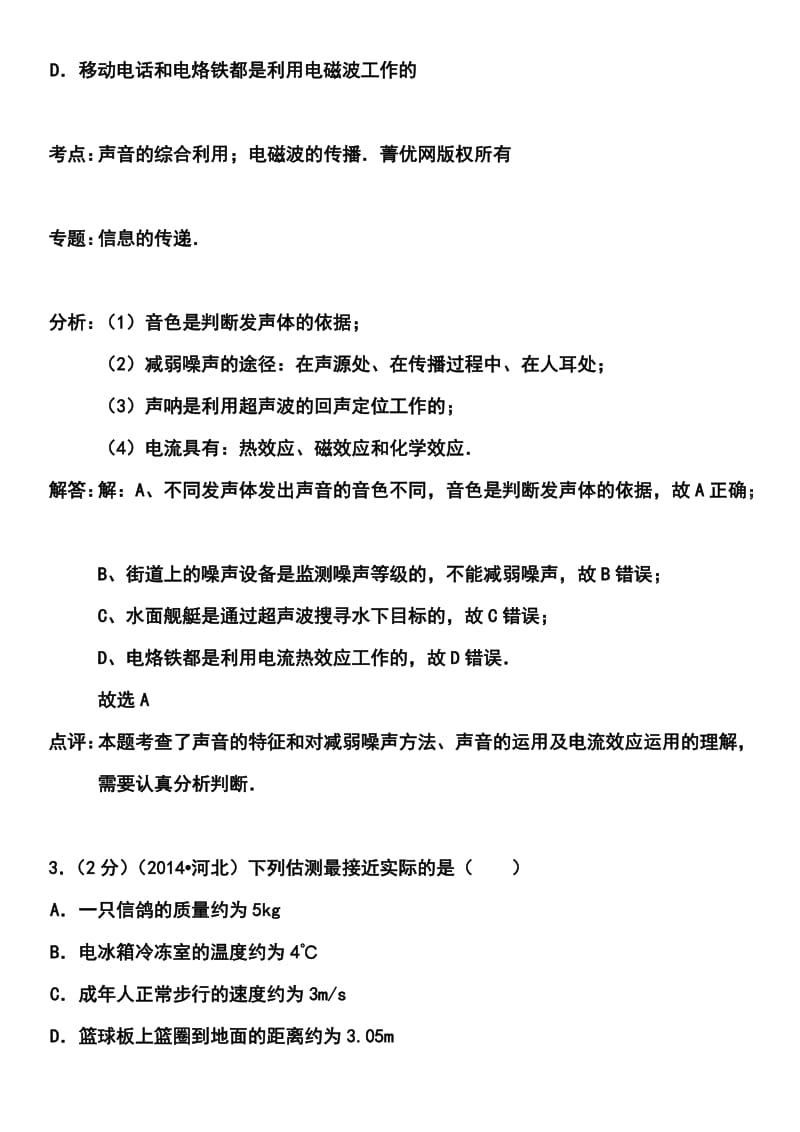 河北省中考物理真题及答案.doc_第2页