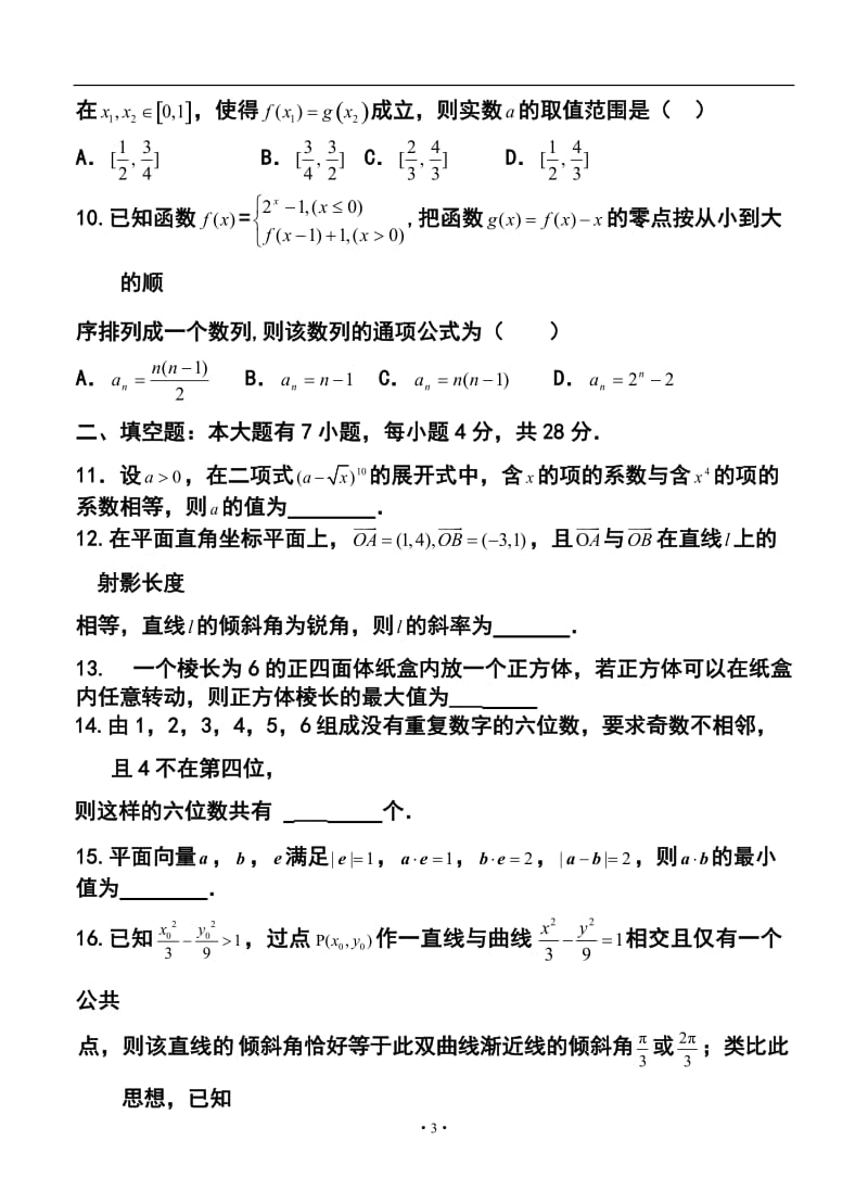 浙江省杭州外国语学校高三3月月考理科数学试卷及答案.doc_第3页