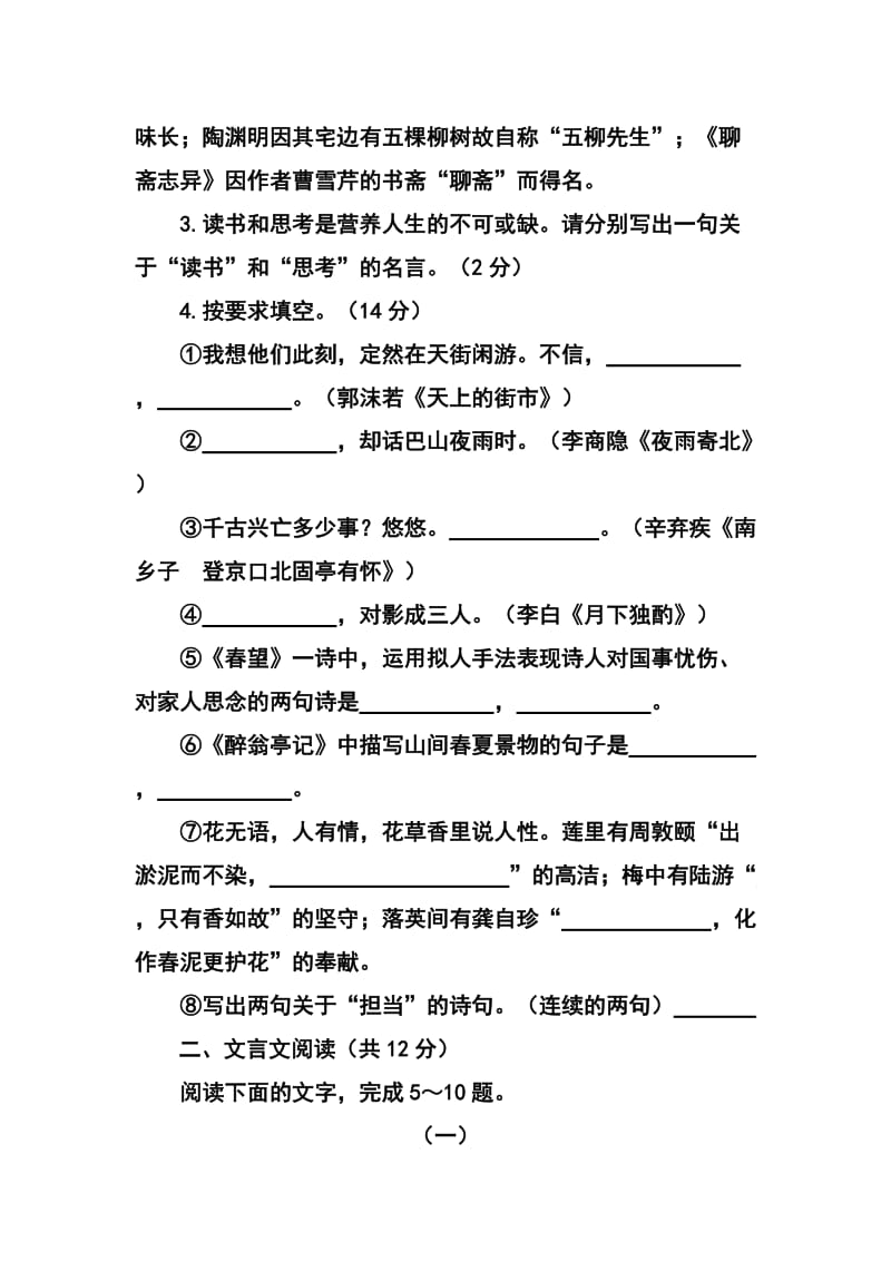 山东省聊城市中考语文真题及答.doc_第2页