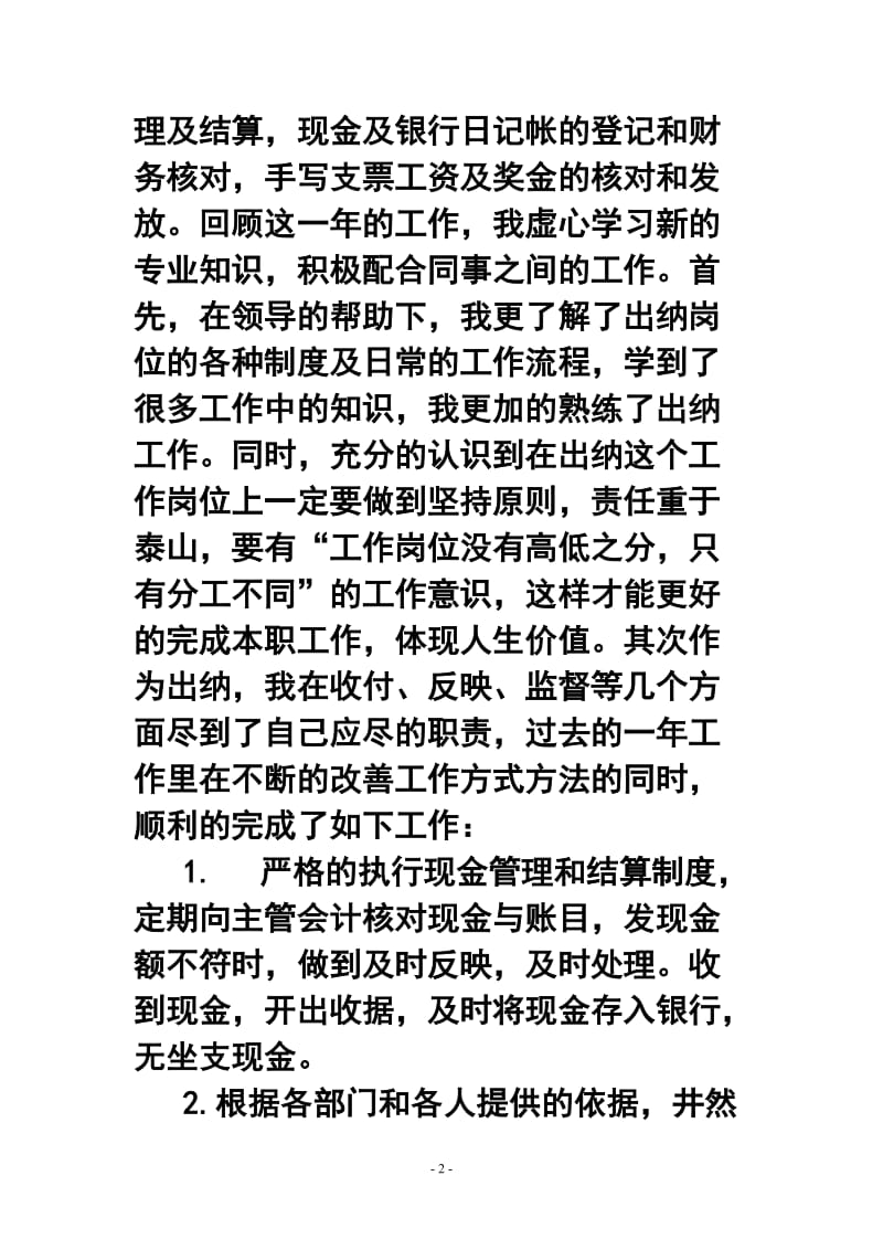 出纳个人终工作总结.doc_第2页