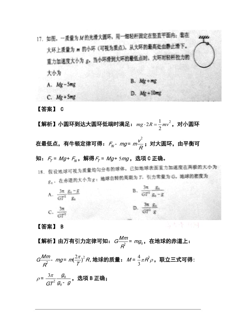 新课标卷Ⅱ高考物理真题及答案.doc_第3页