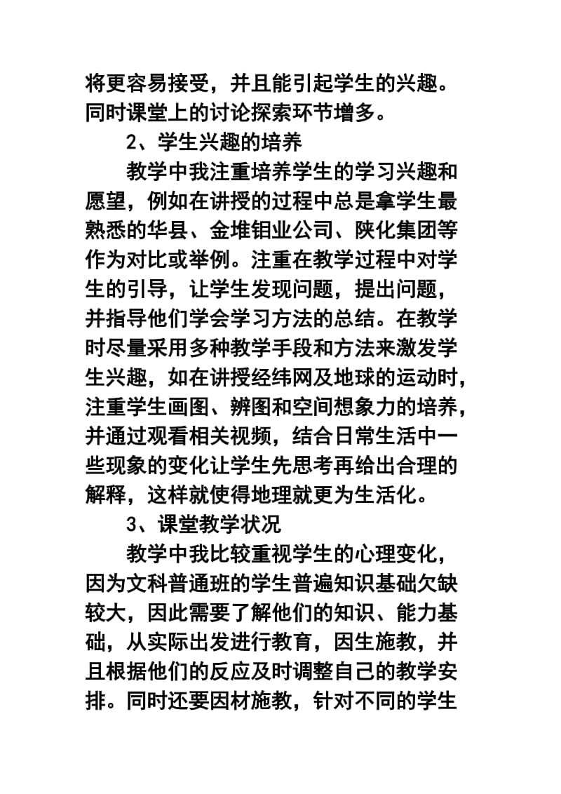 —学第一学期高二地理教学工作总结5.doc_第2页