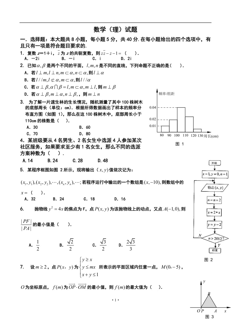 广东省揭阳一中、潮州金山中学高三下学期期初联考理科数学试题试卷及答案.doc_第1页