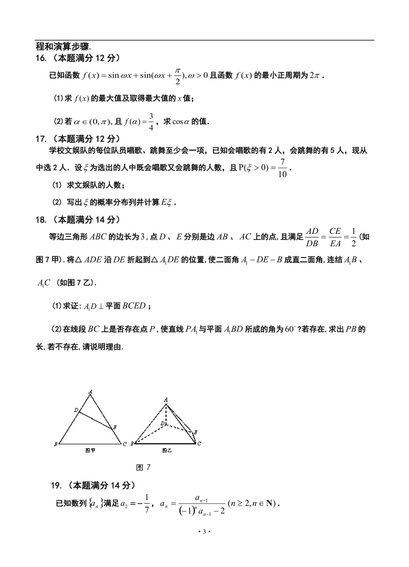 广东省揭阳一中、潮州金山中学高三下学期期初联考理科数学试题试卷及答案.doc_第3页