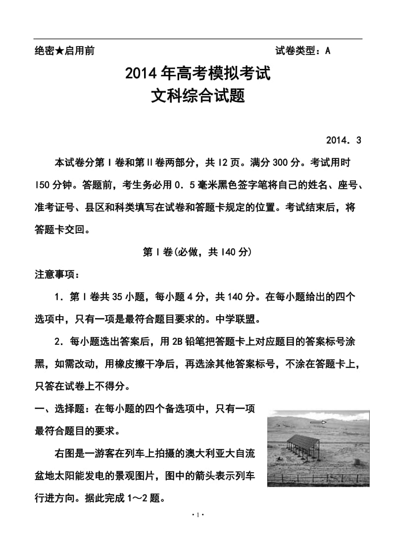 山东省滨州市高三3月模拟考试文科综合试题及答案.doc_第1页