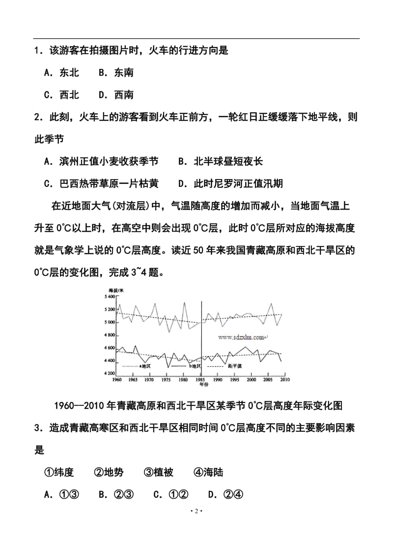 山东省滨州市高三3月模拟考试文科综合试题及答案.doc_第2页