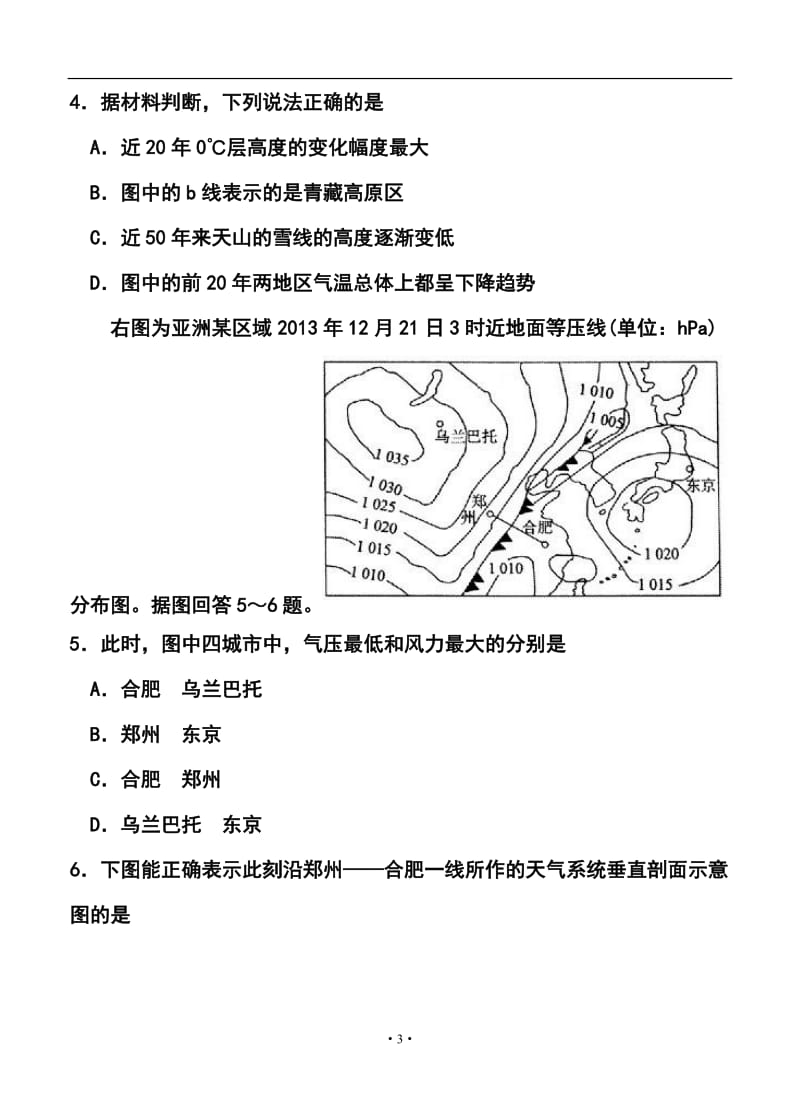 山东省滨州市高三3月模拟考试文科综合试题及答案.doc_第3页