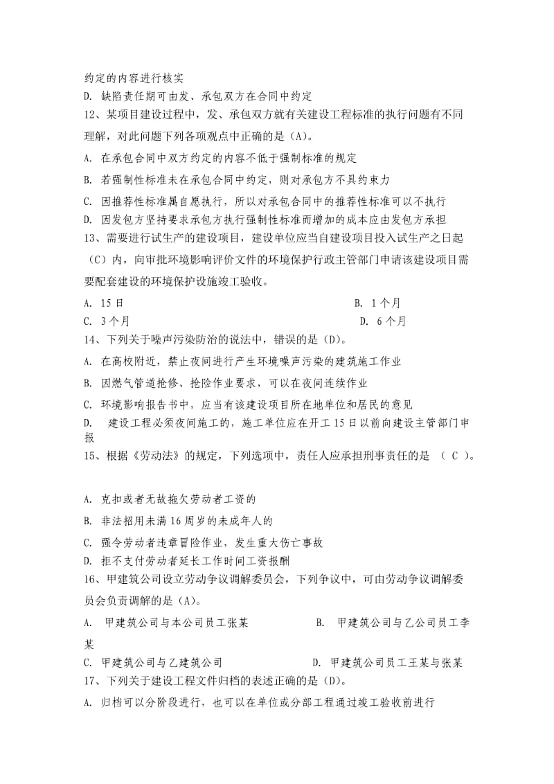 二级建造师资格考试建设工程法规全真模拟试题（九）.doc_第3页