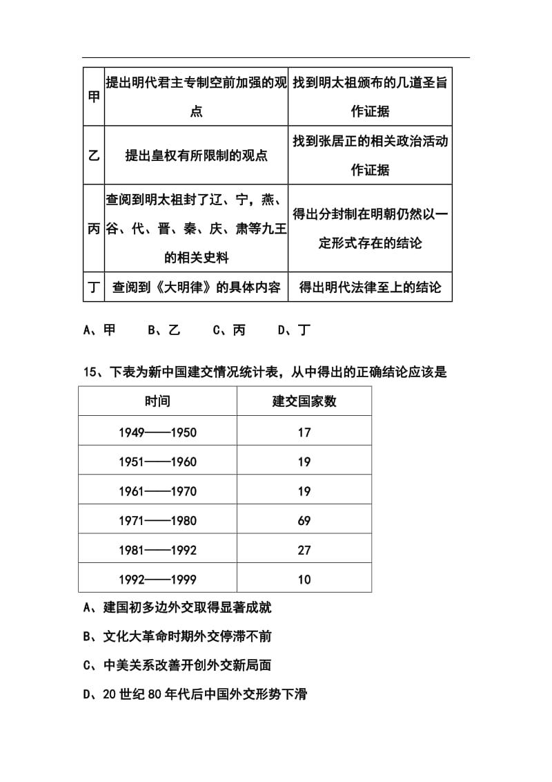 福建省四地六校高三高考模拟历史试题及答案.doc_第2页