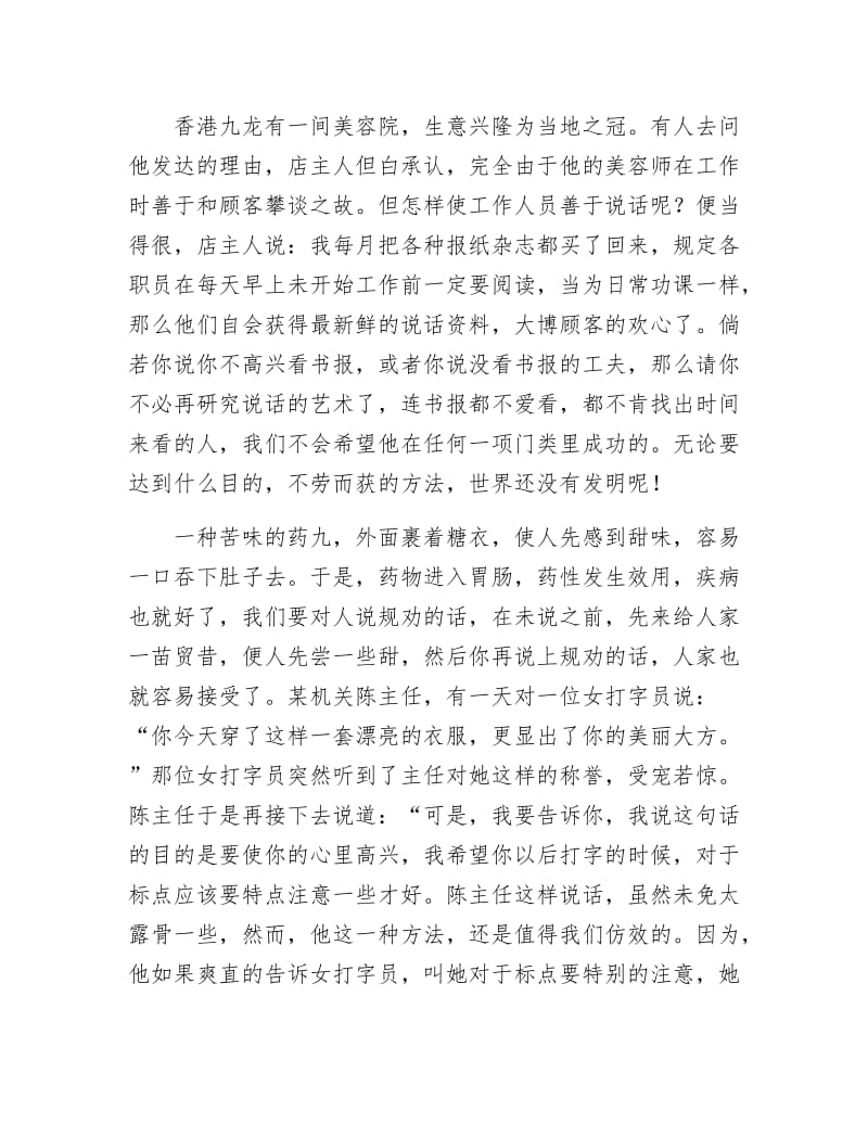 《社交技巧之说话的技巧》.docx_第2页