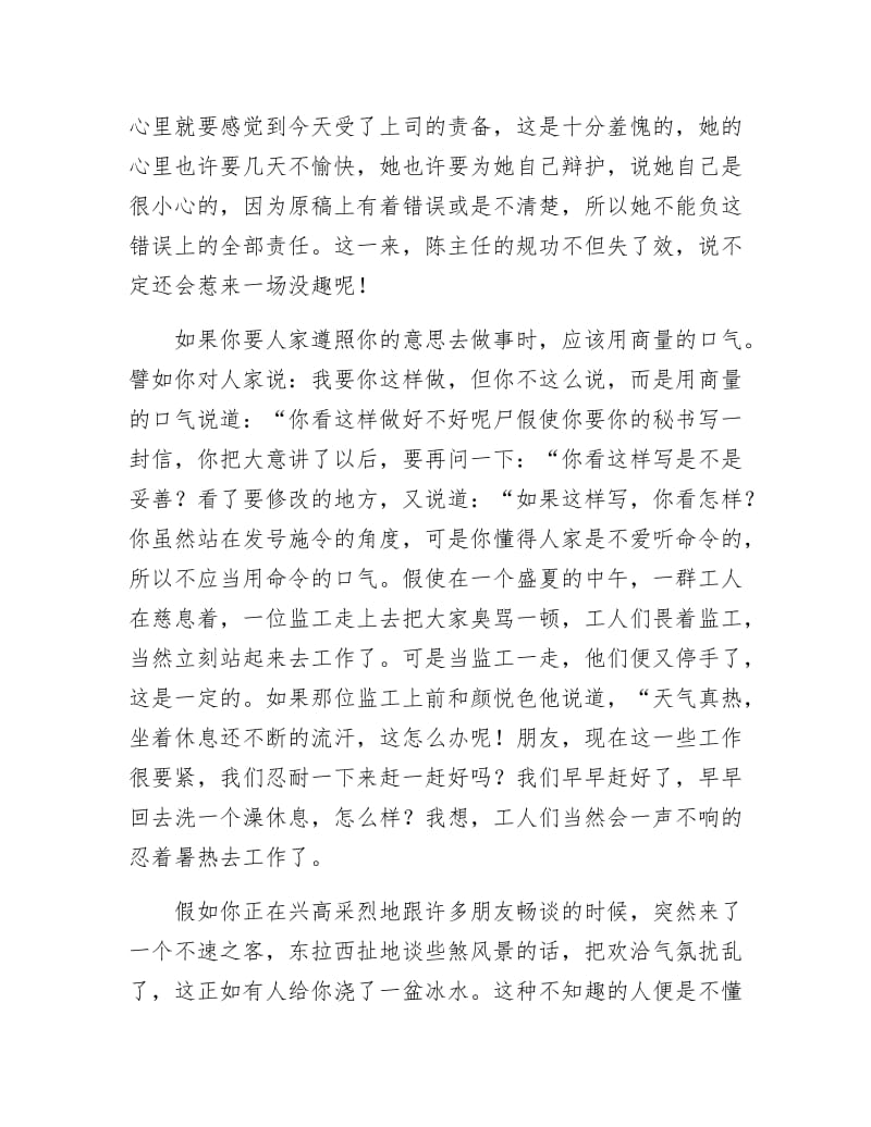 《社交技巧之说话的技巧》.docx_第3页