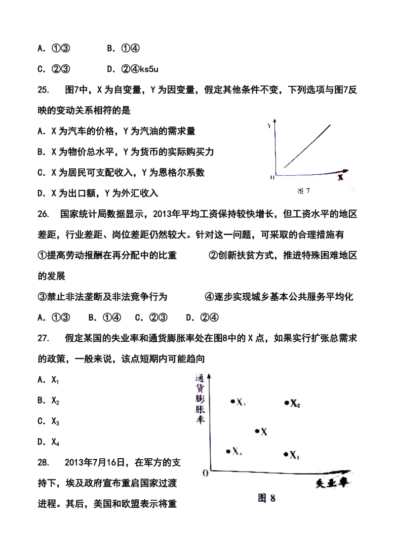 广东卷高考政治真题及答案.doc_第2页