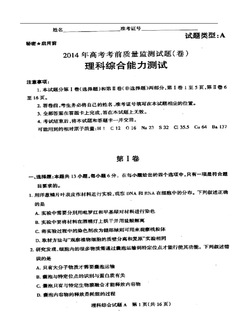 山西省高三高考考前质量监测理科综合试题及答案.doc_第1页