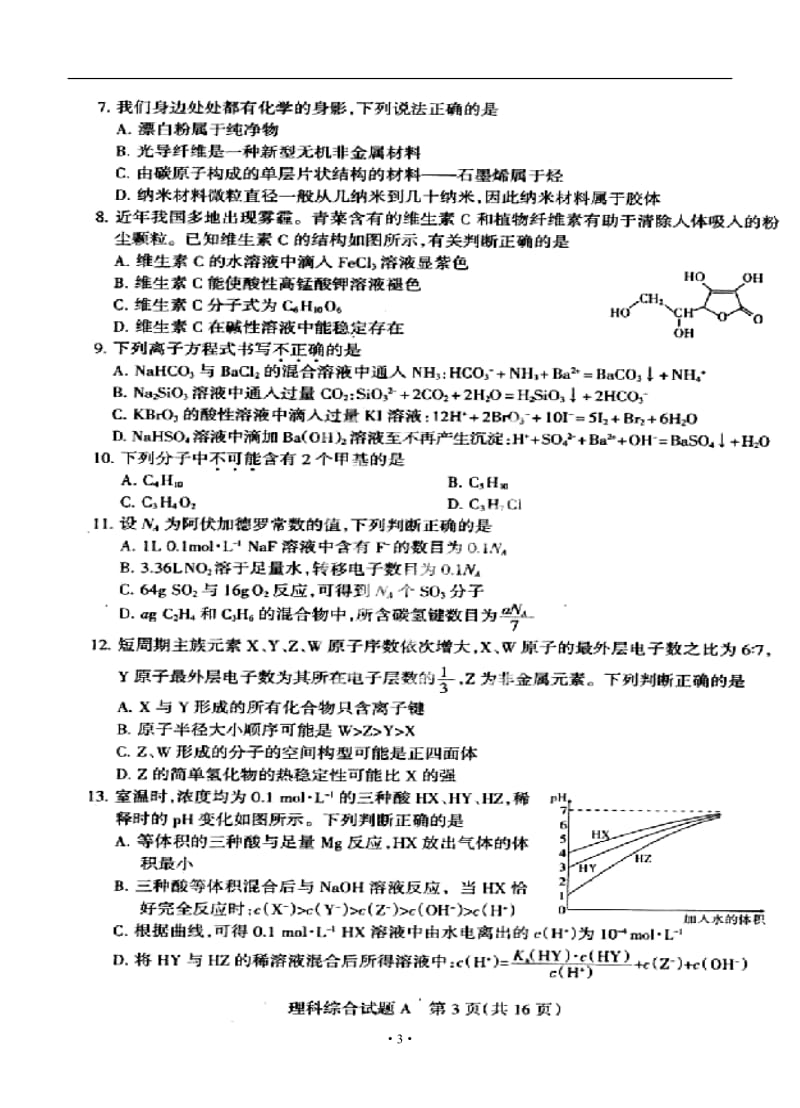 山西省高三高考考前质量监测理科综合试题及答案.doc_第3页