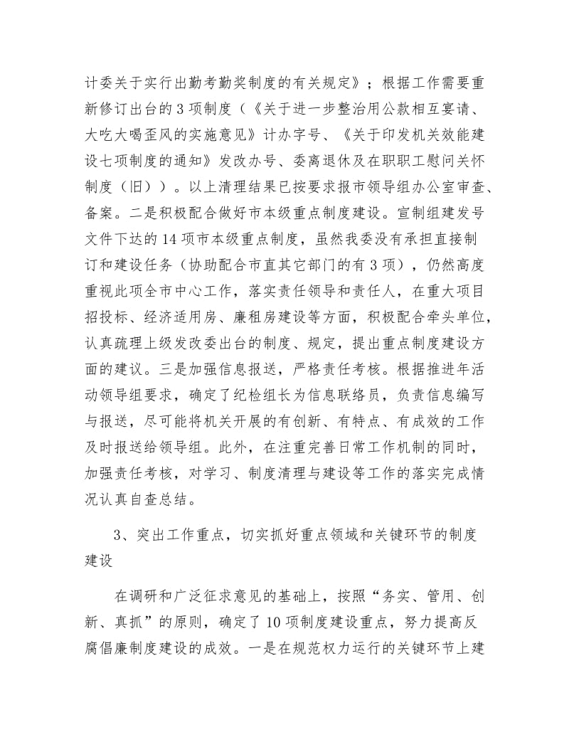 【最新】发改委廉政建设做法和经验.docx_第2页