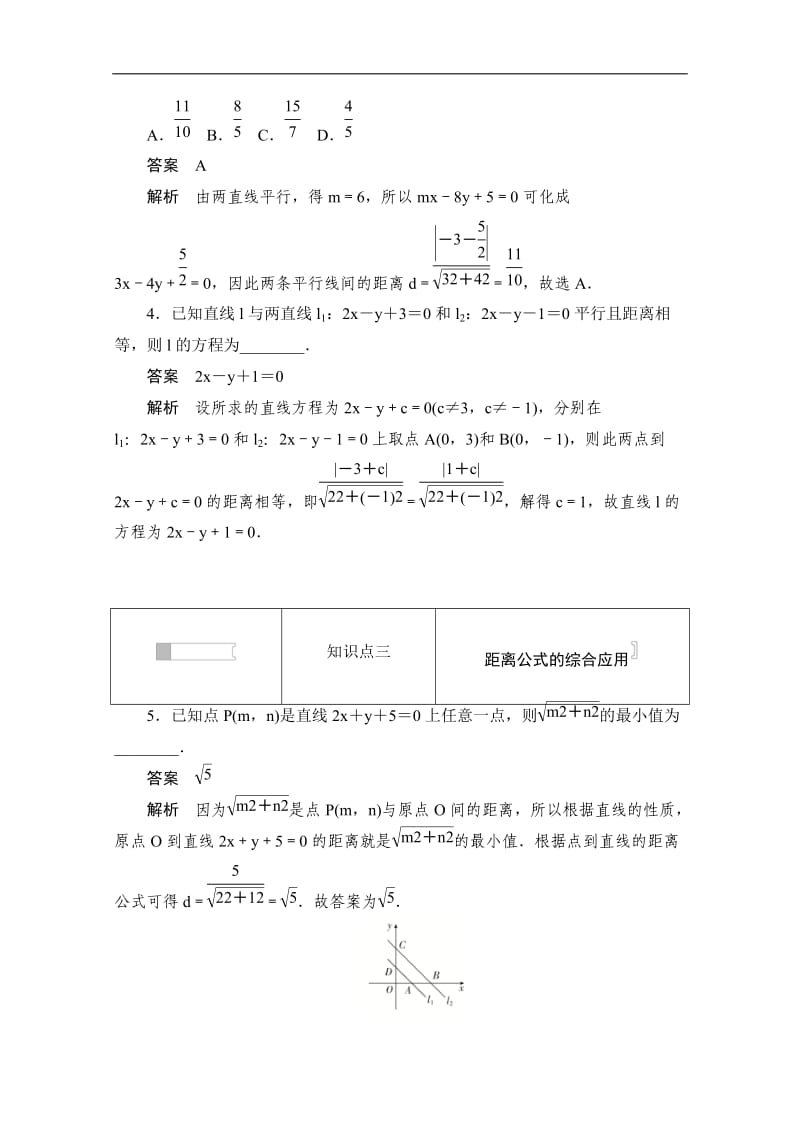 2019-2020学年高中数学人教B版必修2作业与测评：2.2.4 点到直线的距离 Word版含解析.doc_第2页