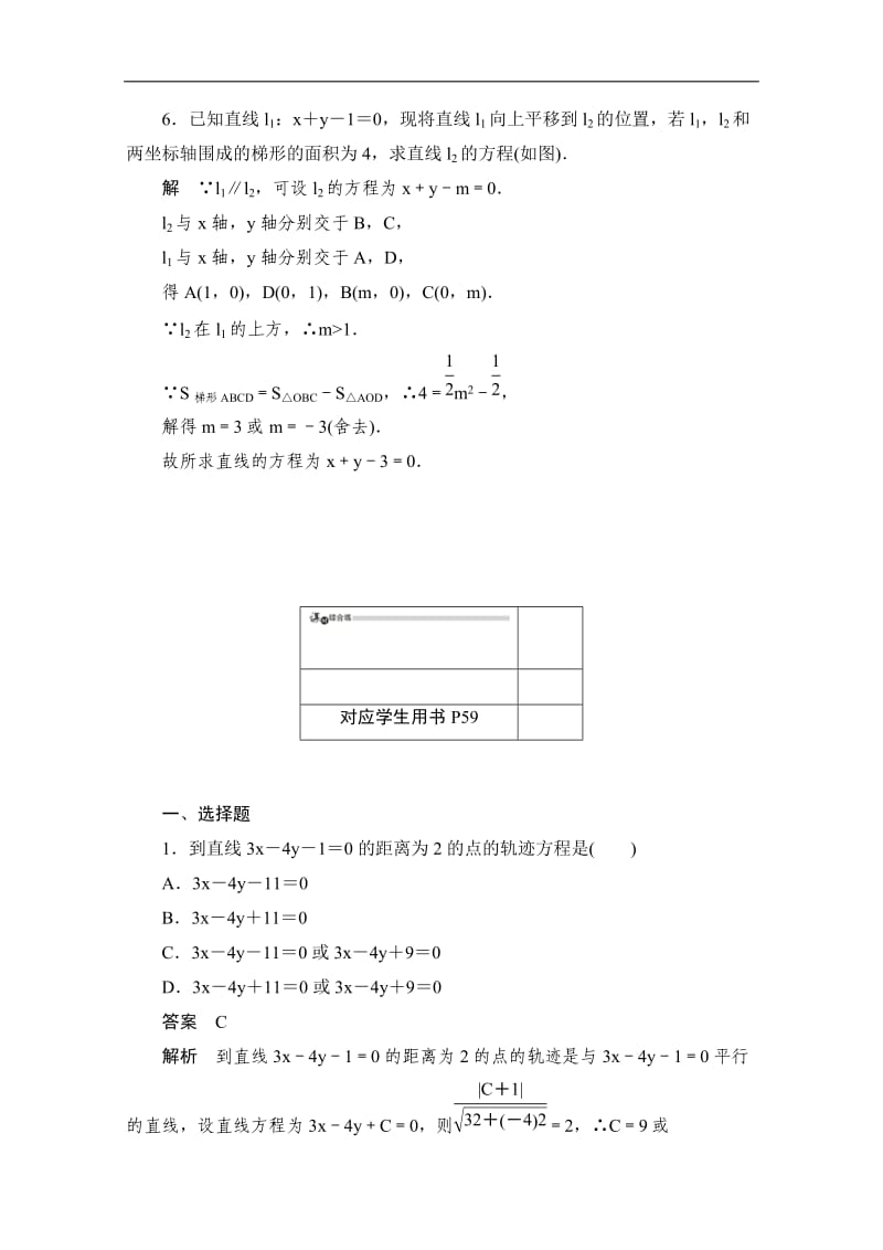 2019-2020学年高中数学人教B版必修2作业与测评：2.2.4 点到直线的距离 Word版含解析.doc_第3页