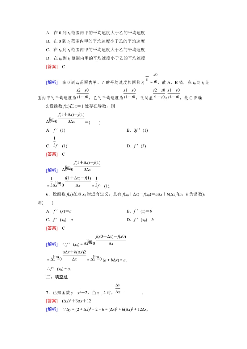 最新 人教版数学高中选修1-1 3.1.1、2练习题.doc_第2页