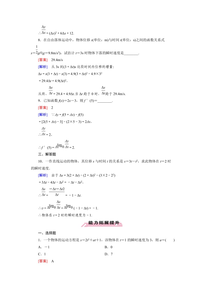 最新 人教版数学高中选修1-1 3.1.1、2练习题.doc_第3页