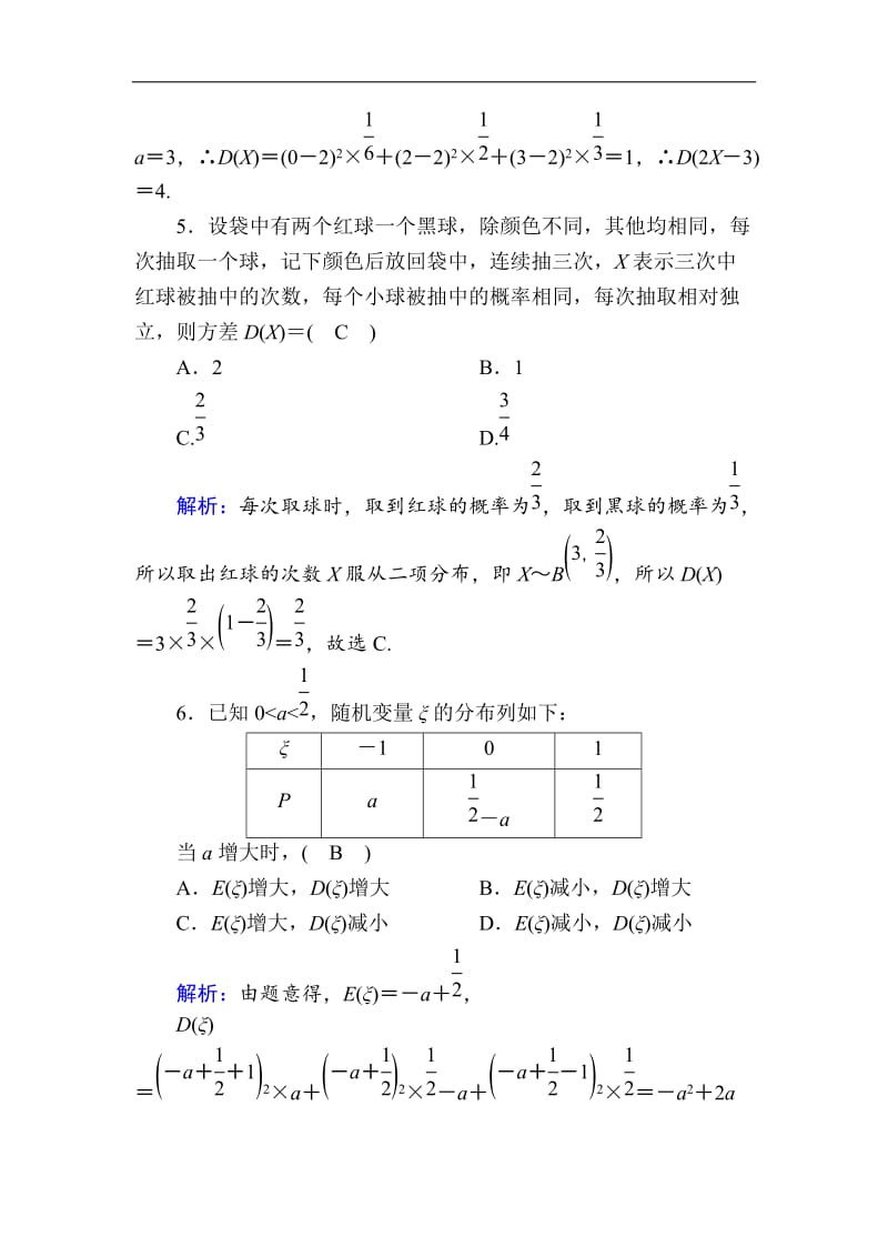 2020版高考数学人教版理科一轮复习课时作业：70 离散型随机变量的均值与方差 Word版含解析.doc_第3页