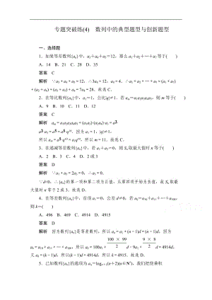 2020届高考数学理一轮（新课标通用）专题突破练：（4）　数列中的典型题型与创新题型 Word版含解析.doc