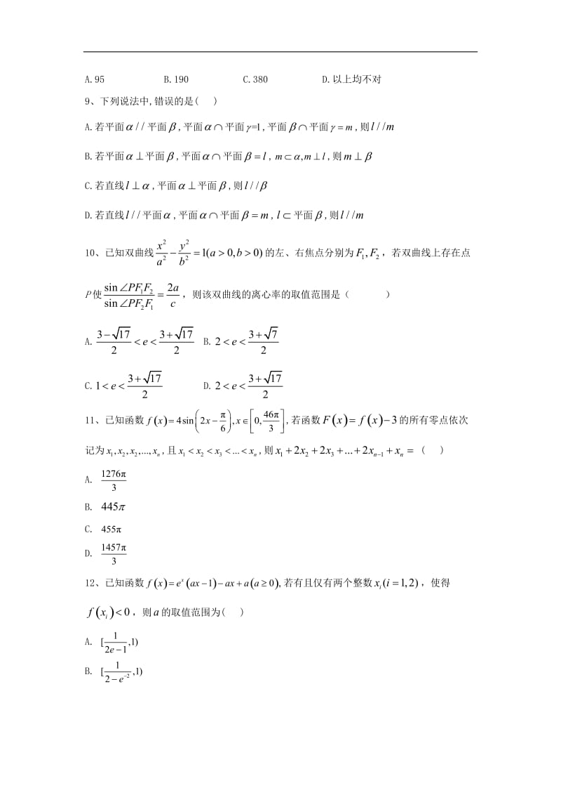 2019届高考数学倒计时模拟卷5理2.doc_第3页