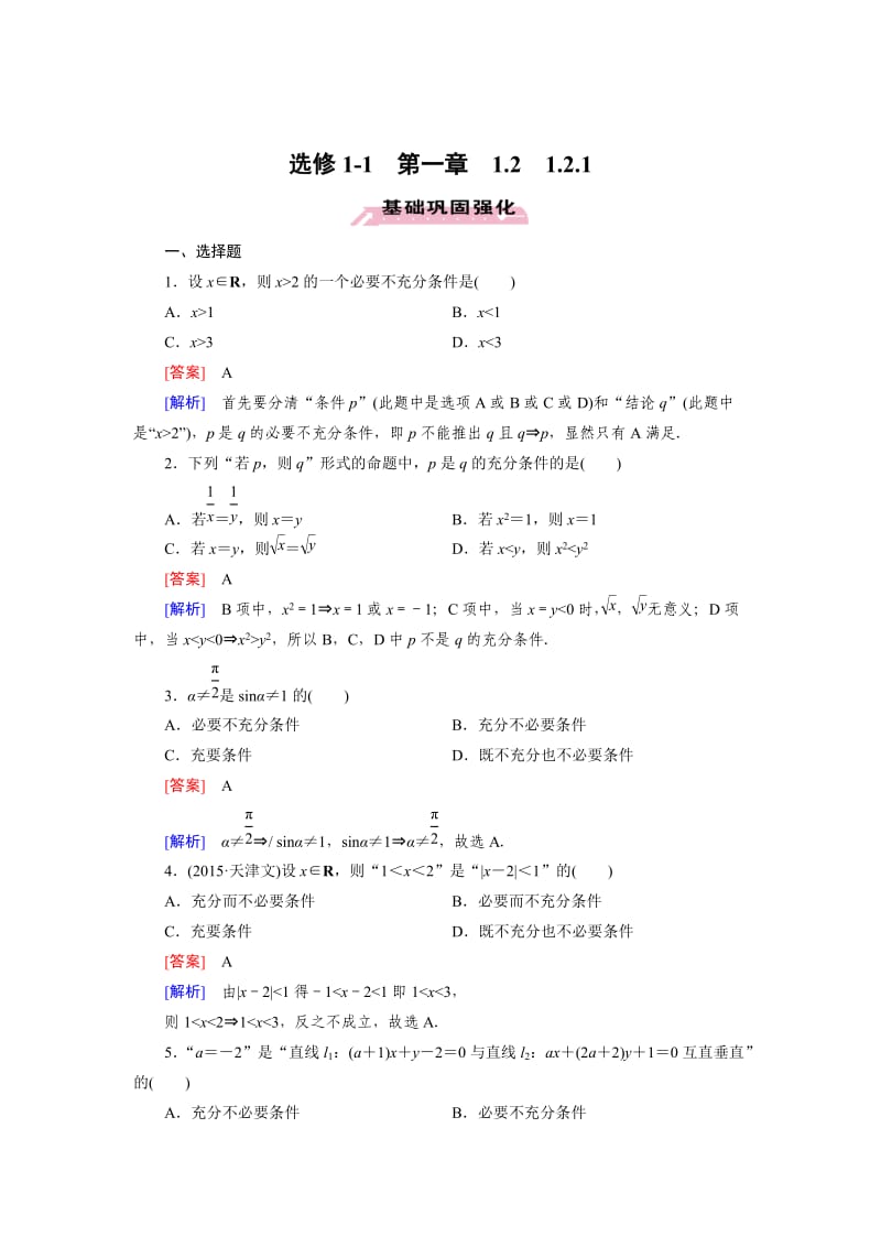 最新 人教版数学高中选修1-1 1.2.1练习题.doc_第1页