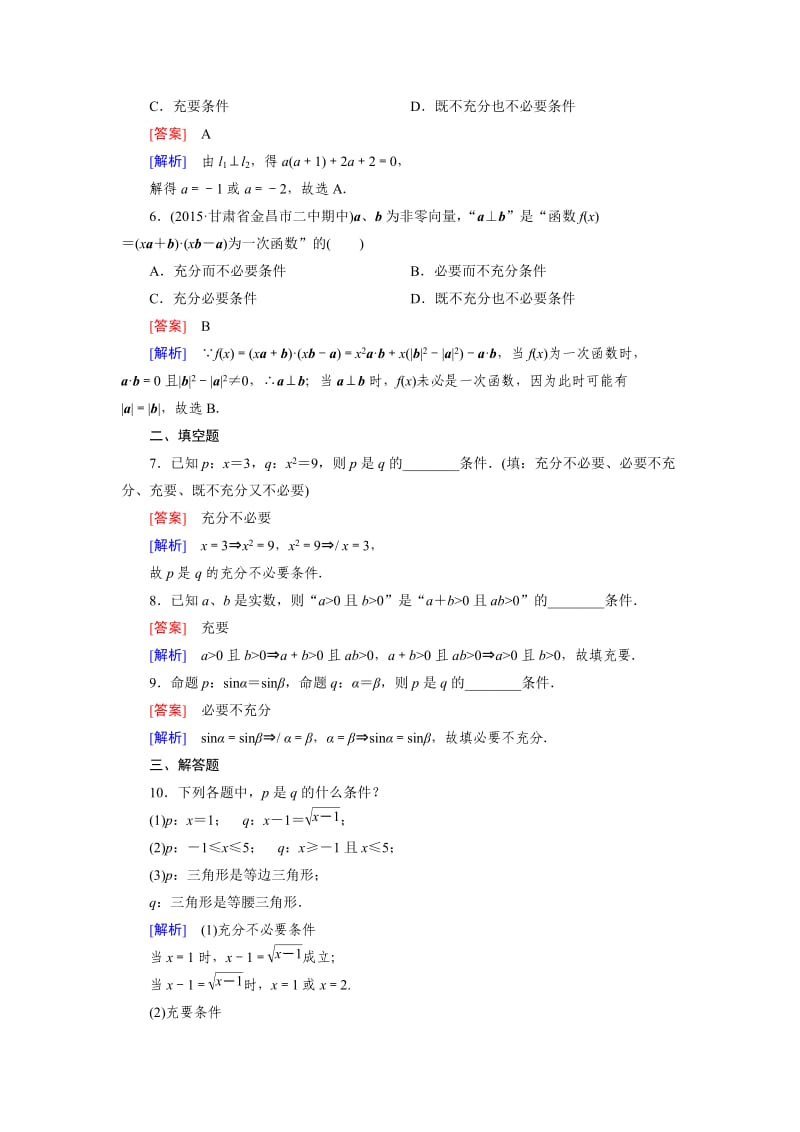 最新 人教版数学高中选修1-1 1.2.1练习题.doc_第2页