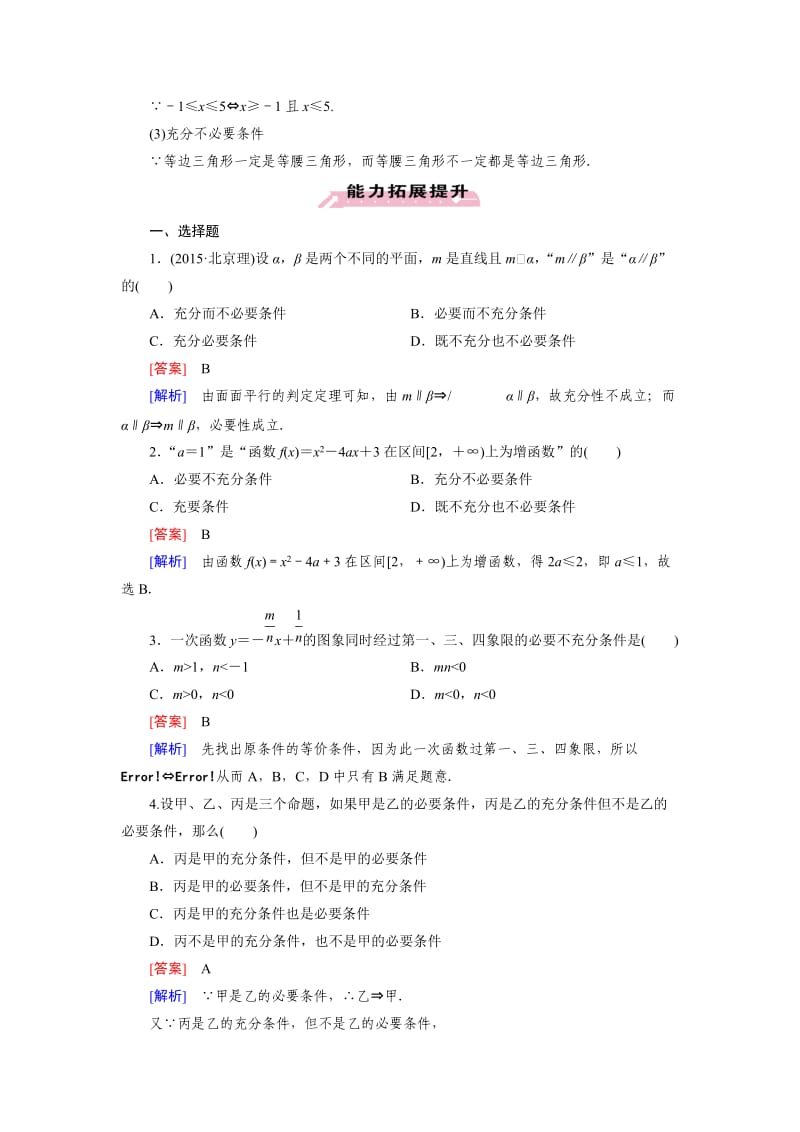 最新 人教版数学高中选修1-1 1.2.1练习题.doc_第3页