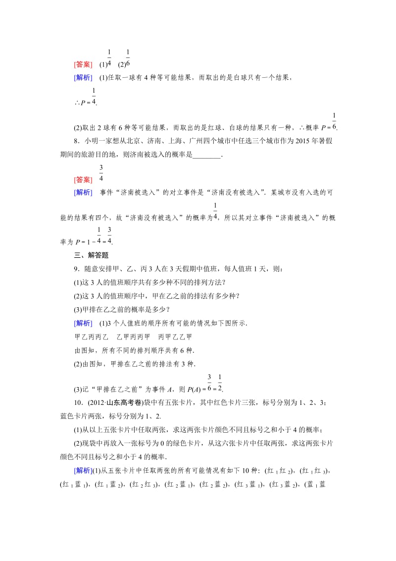 最新 人教版数学高中必修3.2.1练习题.doc_第3页