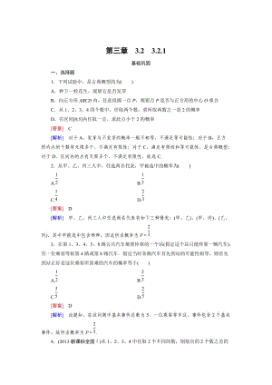 最新 人教版数学高中必修3.2.1练习题.doc