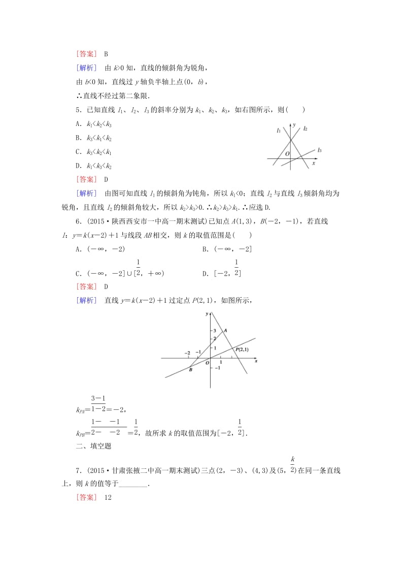 最新 人教版数学高中必修2.2.1《直线方程的概念与直线的斜率》课时作业（含解析）.doc_第2页