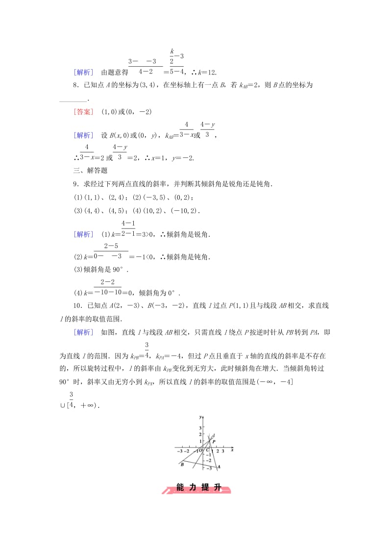 最新 人教版数学高中必修2.2.1《直线方程的概念与直线的斜率》课时作业（含解析）.doc_第3页