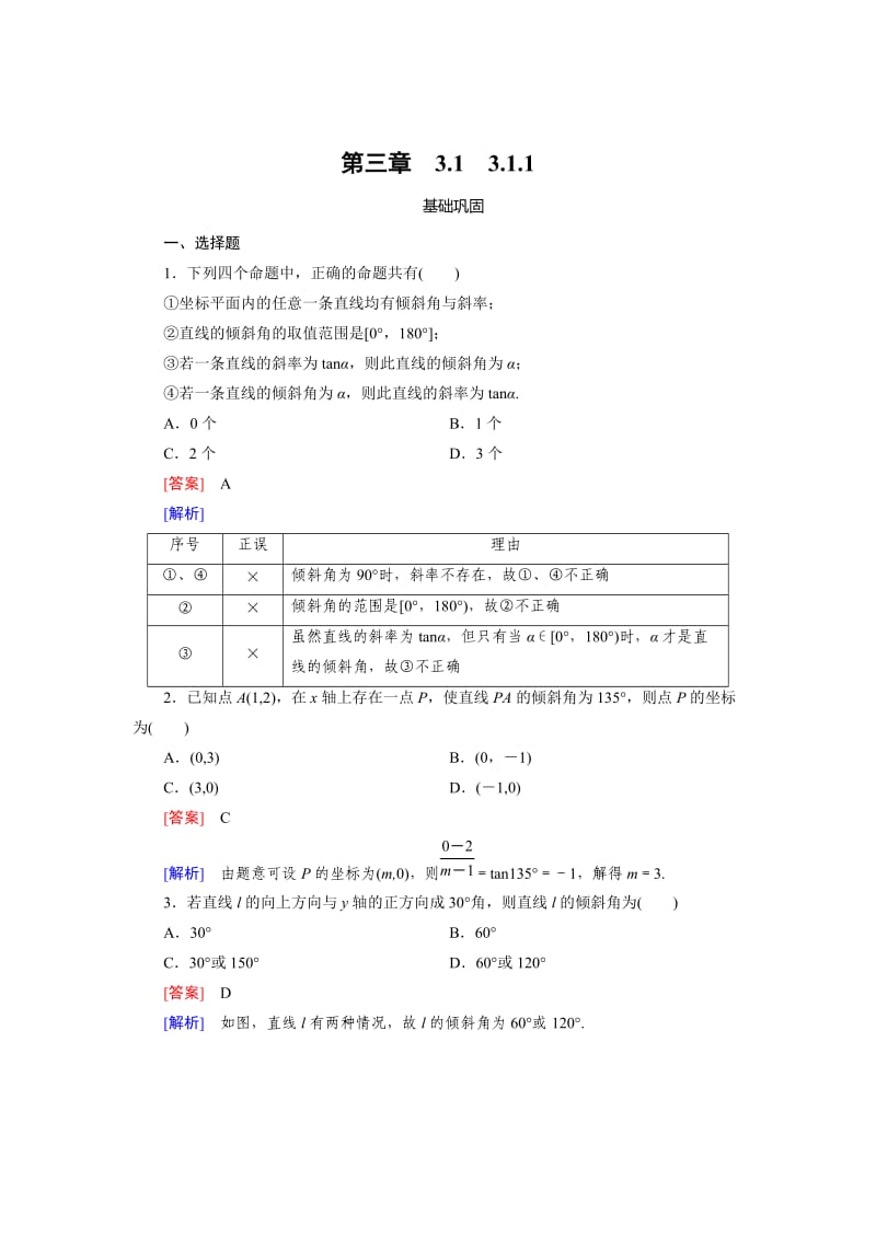 最新 人教版数学高中必修3.1.1 (2)练习题.doc_第1页