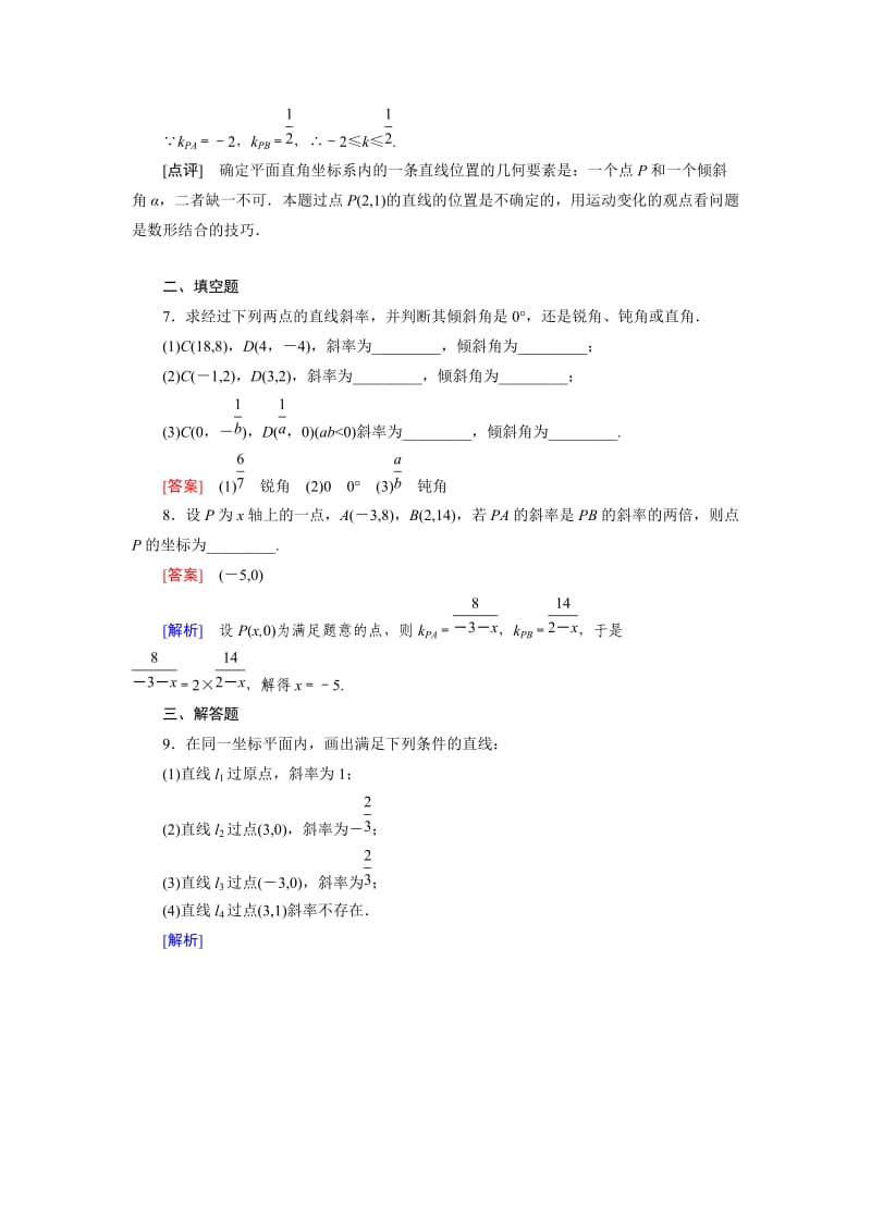 最新 人教版数学高中必修3.1.1 (2)练习题.doc_第3页