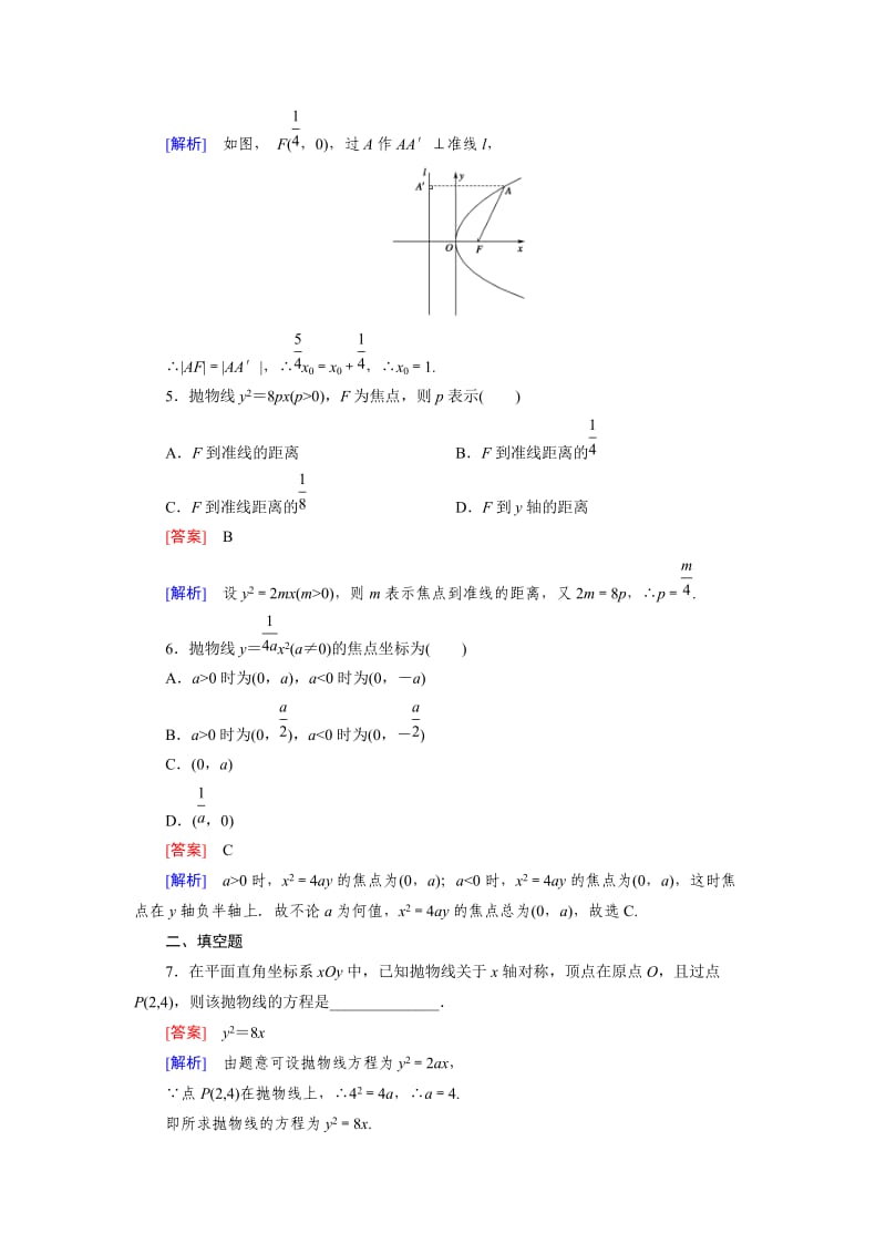 最新 人教版数学高中必修1-1 第2章 2.3 第1课时练习题.doc_第2页