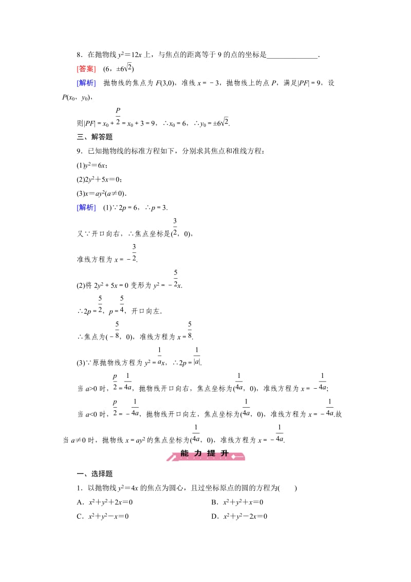 最新 人教版数学高中必修1-1 第2章 2.3 第1课时练习题.doc_第3页