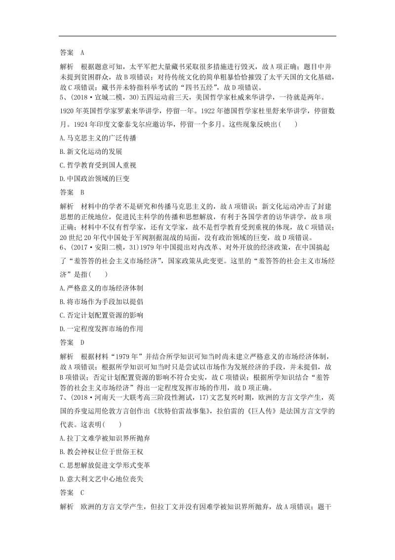 2019年高考历史一轮复习训练学题7含解析新人教版.doc_第2页