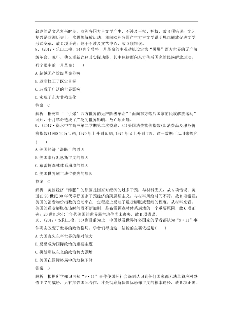 2019年高考历史一轮复习训练学题7含解析新人教版.doc_第3页