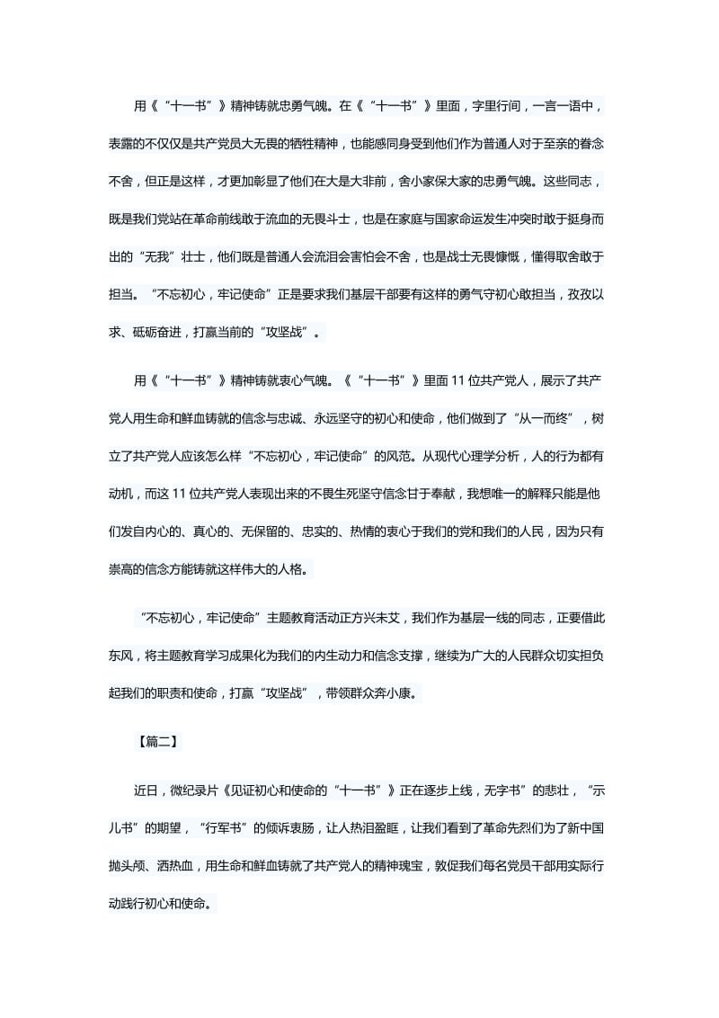 《见证“十一书”》学习心得6篇与社区工作计划5篇.docx_第2页