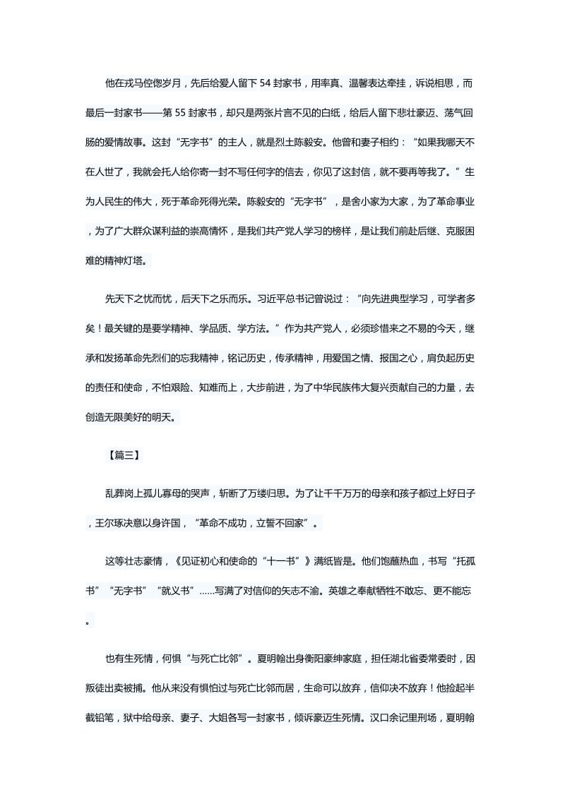 《见证“十一书”》学习心得6篇与社区工作计划5篇.docx_第3页