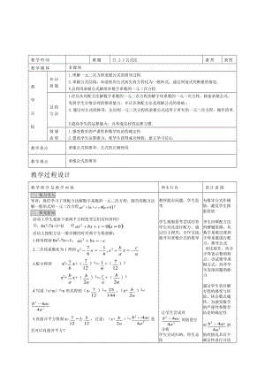 最新 人教版数学九年级上册《21.2.2 公式法》教案.doc