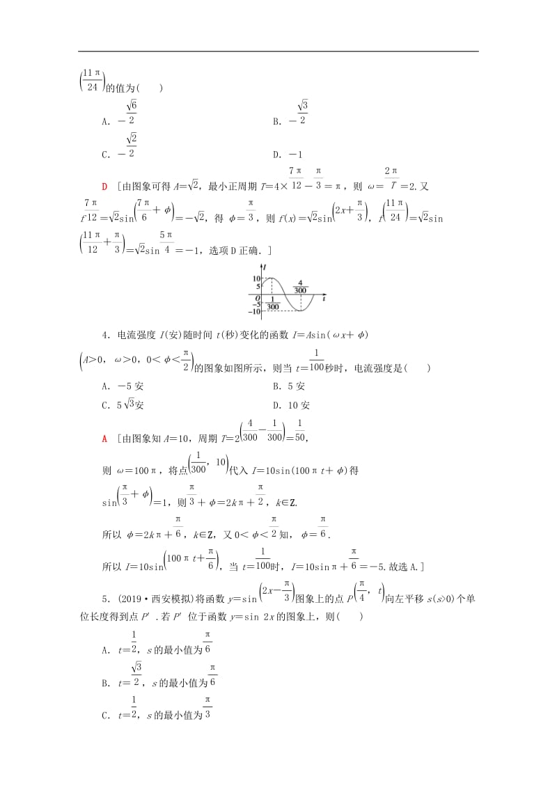 2020版高考数学一轮复习课后限时集训20函数y＝Asinωx＋φ的图象及三角函数模型的简单应用含解析理.doc_第2页