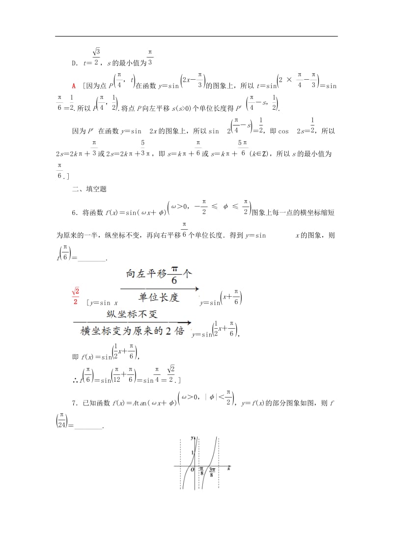 2020版高考数学一轮复习课后限时集训20函数y＝Asinωx＋φ的图象及三角函数模型的简单应用含解析理.doc_第3页