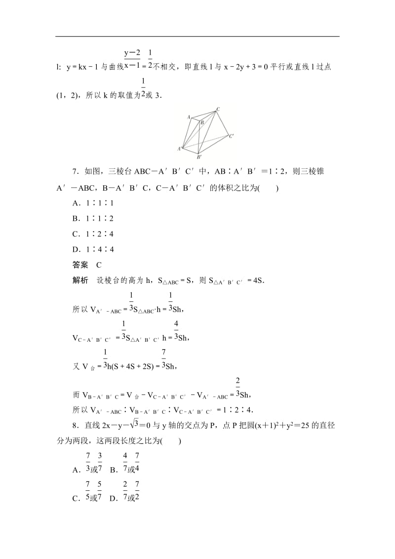 2019-2020学年高中数学人教A版必修2作业与测评：学期综合测评（一） Word版含解析.doc_第3页