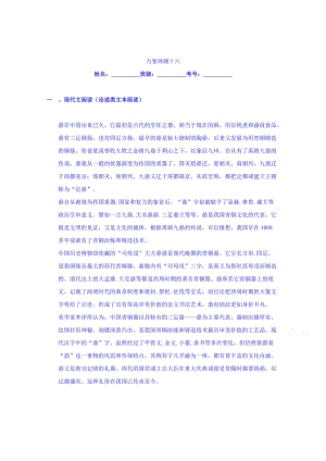 [最新]高三语文二轮复习高考周测卷语文周测十六 含答案.doc