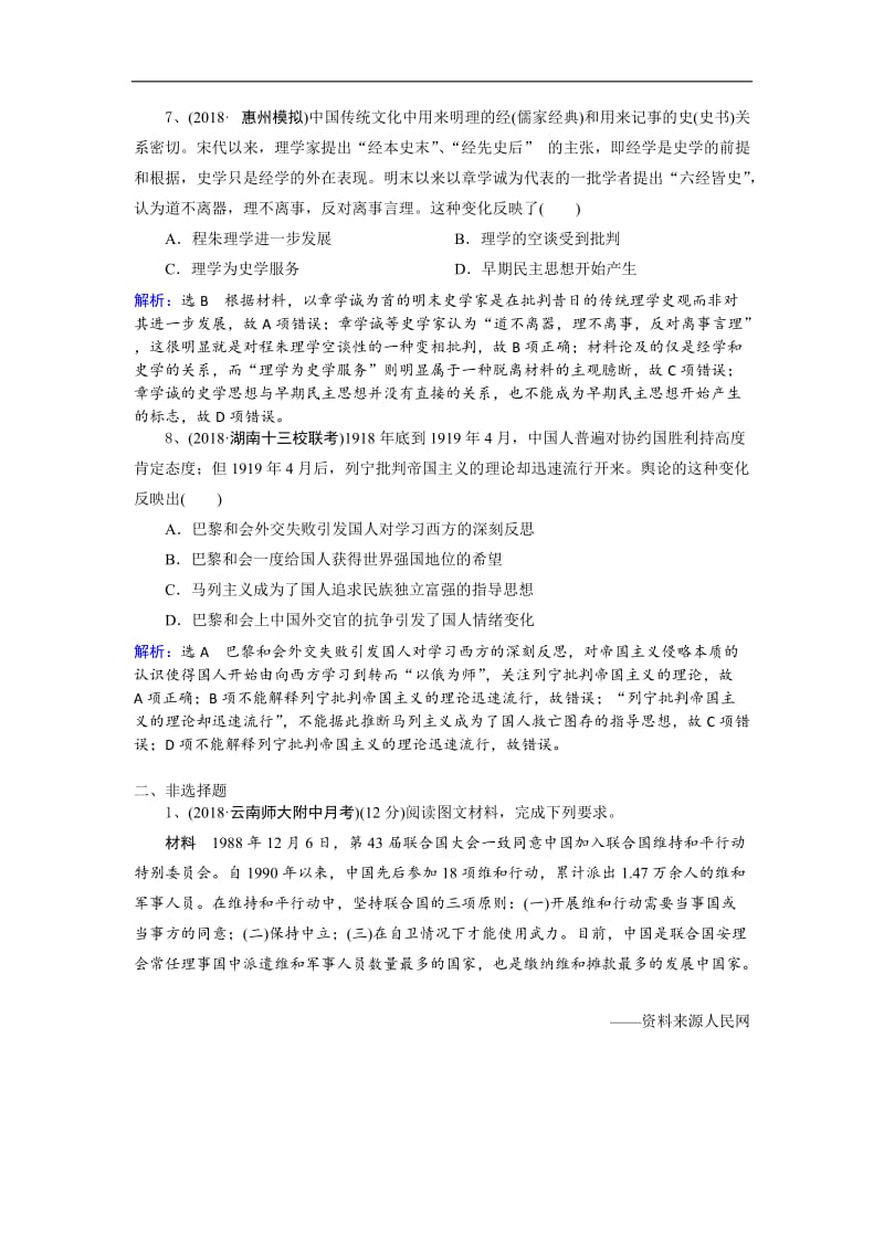 2019人教高考历史一轮选习练题（5）及答案 Word版含解析.doc_第3页