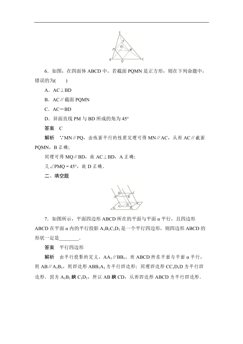 2019-2020学年高中数学人教A版必修2作业与测评：周周回馈练四 Word版含解析.doc_第3页